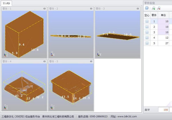 解決圖紙保密難題，比鄰三維科技正式發(fā)布《比鄰三維3D打印報(bào)價(jià)系統(tǒng)》軟件