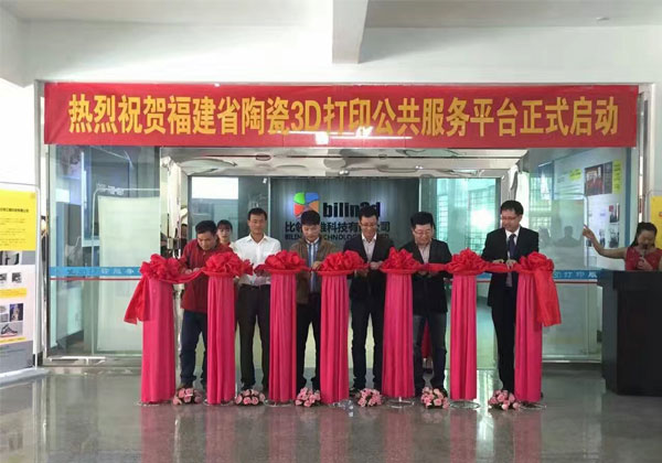 全國第一家陶瓷行業(yè)3D打印公共服務平臺落戶福建德化